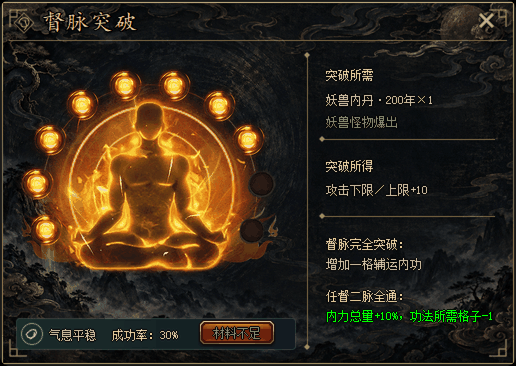 月魂·魂之寂灭督脉突破：打坐运功人物帧动画与逐节点铜珠进度，已通八珠